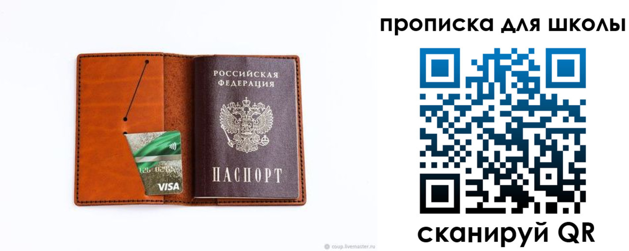 регистрация для школы в Похвистнево