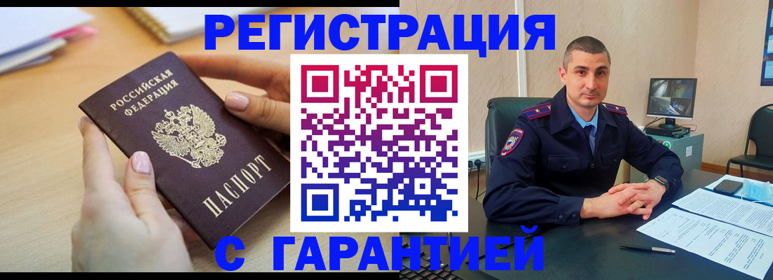 временная регистрация поиск в Похвистнево