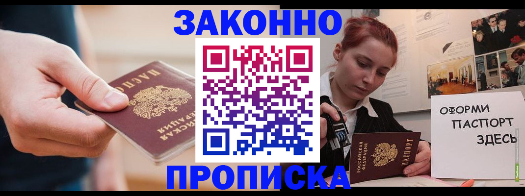 временная регистрация для школы в Похвистнево