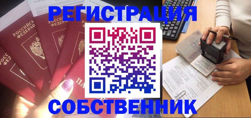 временная регистрация в Похвистнево