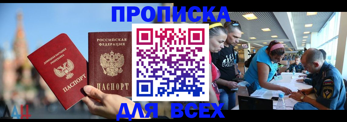 прописка гарантия в Похвистнево